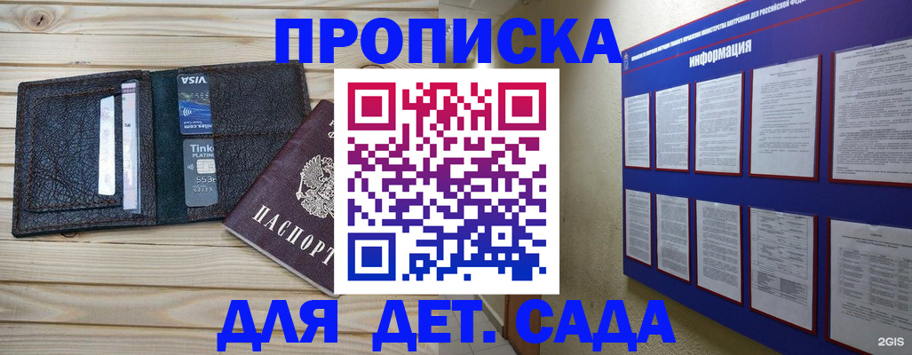 прописка для школы в Коркино