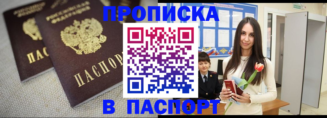 прописка ребенка в Коркино